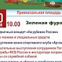 День зеленой фуражки отметят в Феодосии