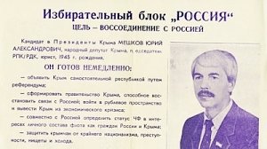 Версия: Почему Крым не вернулся в Россию в 1994 году