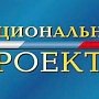 Крымчане смогут направлять предложения, которые связаны с реализацией национальных проектов