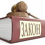 Какие законы вступают в силу в июле