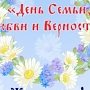 Крымчан смогут признаться в любви на всю Россию