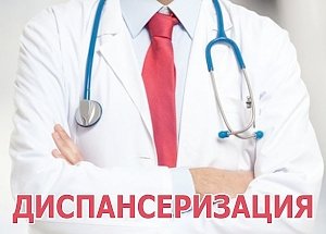 Пройди диспансеризацию и спи спокойно