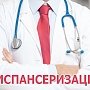 Пройди диспансеризацию и спи спокойно