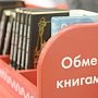 Ялтинцев пригласили поучаствовать в кроссбукинге