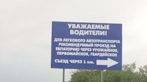 В Евпаторию и Ялту теперь можно попасть в объезд Симферополя