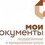 Новую услугу можно будет получить в центрах «Мои Документы»