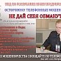 МВД по Республике Крым дает советы о том, как пользователям соцсетей обезопасить себя