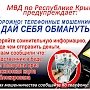 Полиция призывает граждан быть бдительными и проверять все сообщения о взломе банковских карт