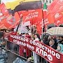 В Москве прошёл митинг КПРФ за честные выборы