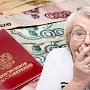 Как в Крыму идёт перерасчёт пенсии?