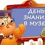 Крымские музеи для школьников организовывают выставки и мастер-классы