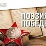 Никита Кузавлёв из Крым в тройке лучших на конкурсе «Поэзия Победы»