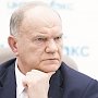 Геннадий Зюганов: Самое умное голосование — это голосовать за КПРФ