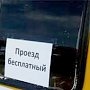 Крымчане имею право воспользоваться бесплатным проездом по медпоказаниям