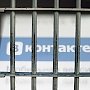 Крымчанин получил 6 лет тюрьмы за посты ВКонтакте