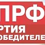 В КПРФ заявили, что «Единая Россия» летит в тартарары