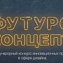 Студенты одного из крымских университетов стали призёрами конкурса инновационных проектов