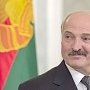 Лукашенко назвал углеводороды главной российско-белорусской скрепой