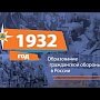 Гражданской обороне страны исполняется 87 лет