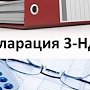 Декларация 3-НДФЛ: в каких случаях её необходимо заполнять?