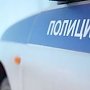 В Керчи разыскали пропавшую несовершеннолетнюю девушку