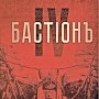 Книгу об обороне Севастополя в Крымской войне представили в Симферополе