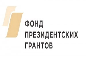 Крымчане получили Президентский грант для юных писателей