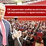 Об укреплении идейно-политических, организационных и нравственных основ КПРФ. Доклад Председателя ЦК КПРФ Геннадия Зюганова на октябрьском Пленуме ЦК КПРФ (часть II)