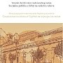 Исторический факультет Крымского федерального университета принял участие в совместном российско-сербском проекте