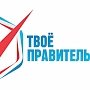 В Крыму продлили срок подачи документов для участия в проекте «Твое правительство»