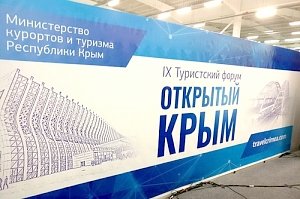 Крым открыт для добрых гостей