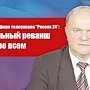 Геннадий Зюганов: Либеральный реванш налицо во всем