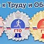 Более 140 работников спортивной отрасли стали участниками семинара по ГТО в Алуште