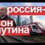 Россия это сон Путина. Как нам проснуться?