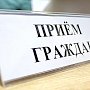 В Совмине РК состоится Общероссийский день приема граждан