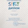 Награду на туристском форуме в Сочи получила сеть санаториев «Курорты Крыма»