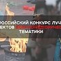 Стартовал приём заявок для участия во Всероссийском конкурсе военно-исторических проектов