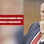 Сергей Обухов о главных смыслах новой статьи Геннадия Зюганова