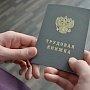 В 2019 году центры занятости трудоустроили 23908 крымчан