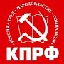 Конституция обязана защищать интересы народного большинства! Заявление Президиума ЦК КПРФ