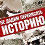 Юрий Афонин: Составители российского учебника внимательно изучили пропагандистские метода Геббельса