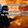 За минувшие сутки Крым горел трижды