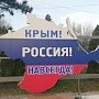 В Киеве поняли, что и при повторном референдуме крымчане снова выберут Россию