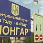 Украина закрыла границу с Крымом. Пропускают крымчан на полуостров и украинцев обратно