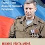 Отныне одна из улиц Симферополя будет носить имя Александра Захарченко