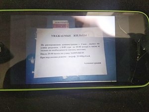 Объявления о комендантском часе в Саках – провокация