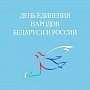 Геннадий Зюганов поздравил Александра Лукашенко с Днем единения народов России и Беларуси