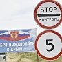 Всех прибывших в Крым будут отправлять на двухнедельную самоизоляцию