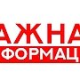 Роспотребнадзор разыскивает пассажиров рейса «Симферополь – Армянск»