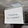 Крымские обсерваторы практически заполнены, — Роспотребнадзор